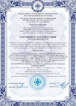 2010.07.06 Темрюк - Техническое обслуживание радиоэлектронной аппаратуры, телефонов, ЭВМ