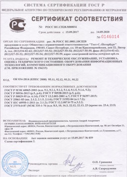 2010.09.16 Темрюк - Ремонт и техническое обслуживание коммуникационного оборудования