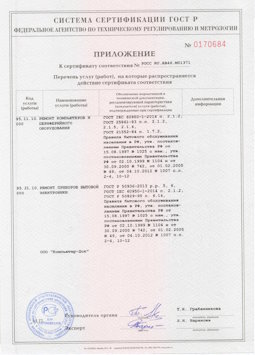 2014.05.20 Темрюк - Ремонт компьютеров и периферийного оборудования, приборов эл. техники