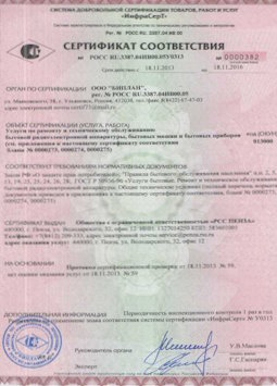 2015.06.25 Темрюк - Услуги по ремонту и техническому обслуживанию приборов радиоэл. аппаратуры