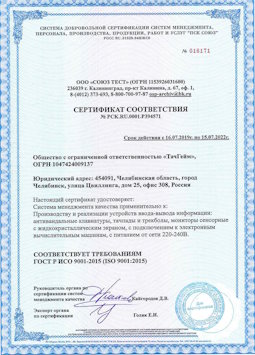 2015.07.15 Темрюк - Производство и реализация устройств ввода-вывода информации